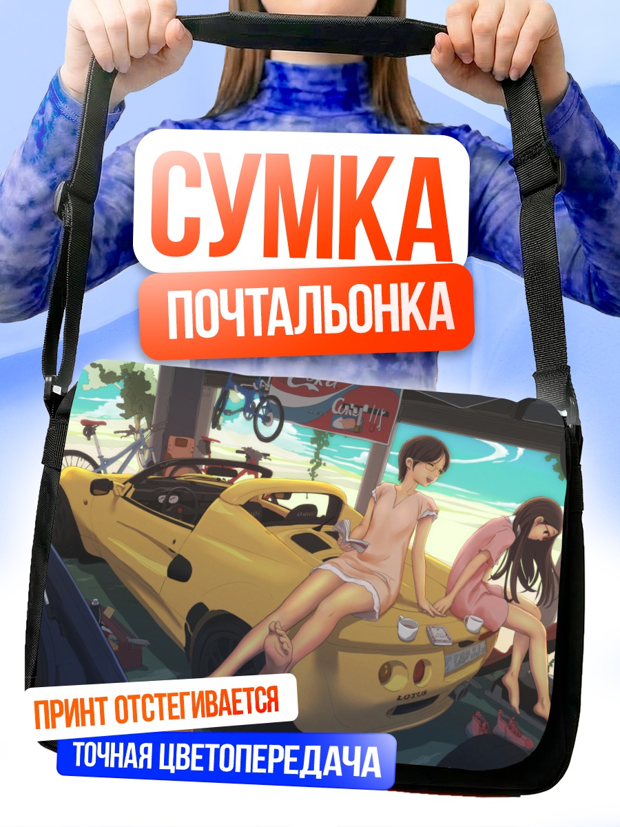 Сумка-почтальонка Девушки у авто