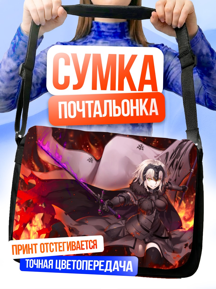 Сумка-почтальонка Жанна д'Арк Альтер в огне