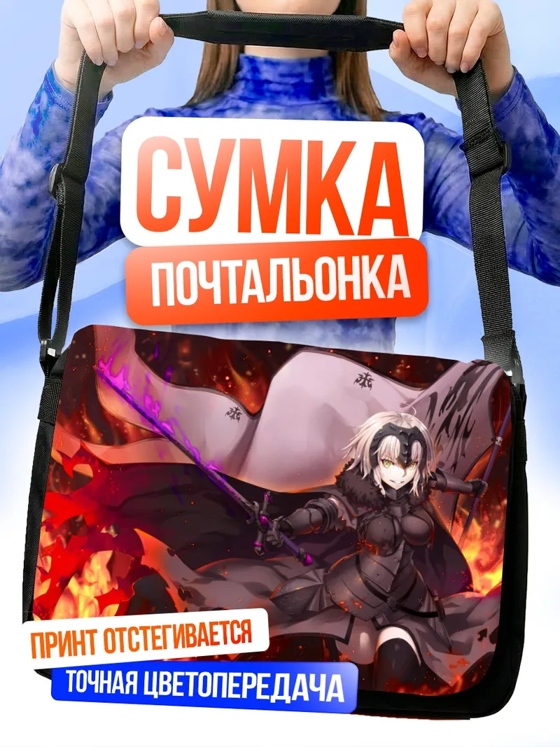 Сумка-почтальонка Жанна д'Арк Альтер в огне