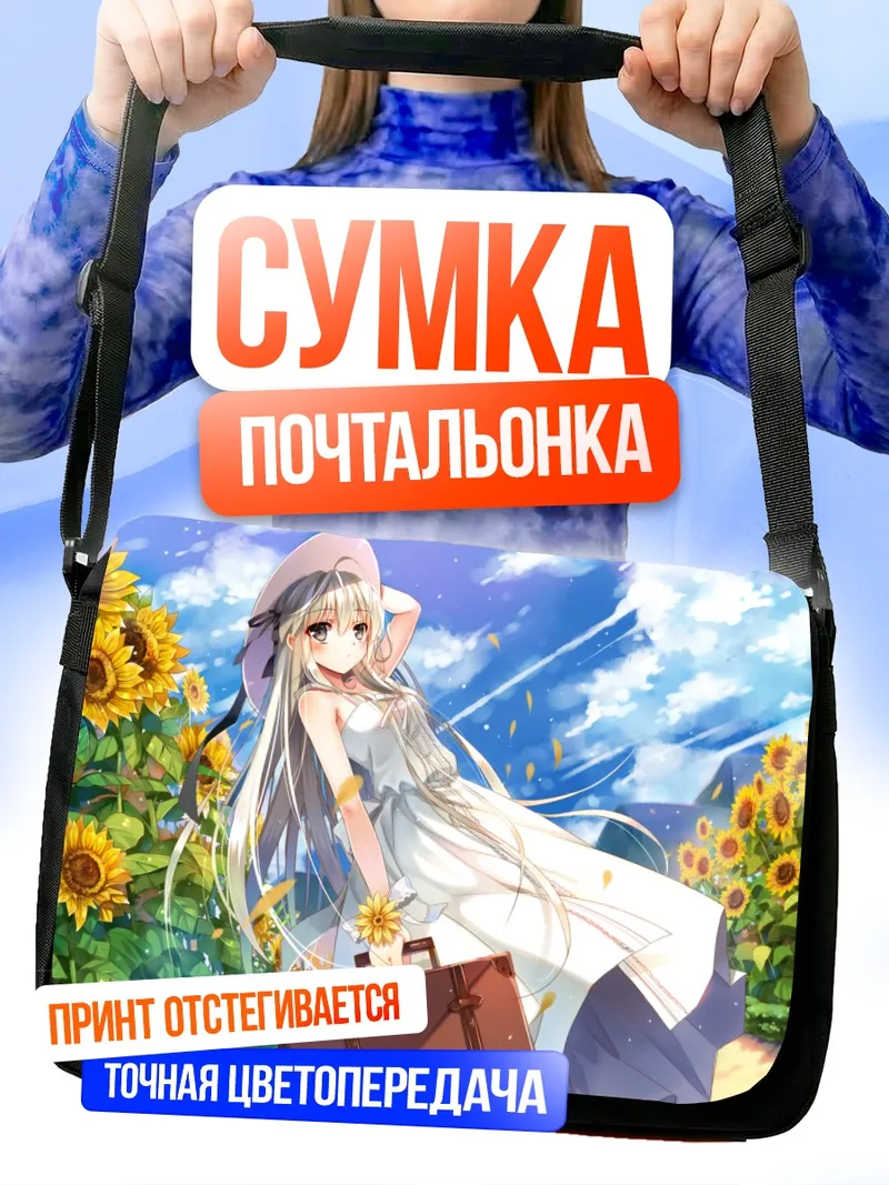 Сумка-почтальонка Сора Касугано в подсолнухах
