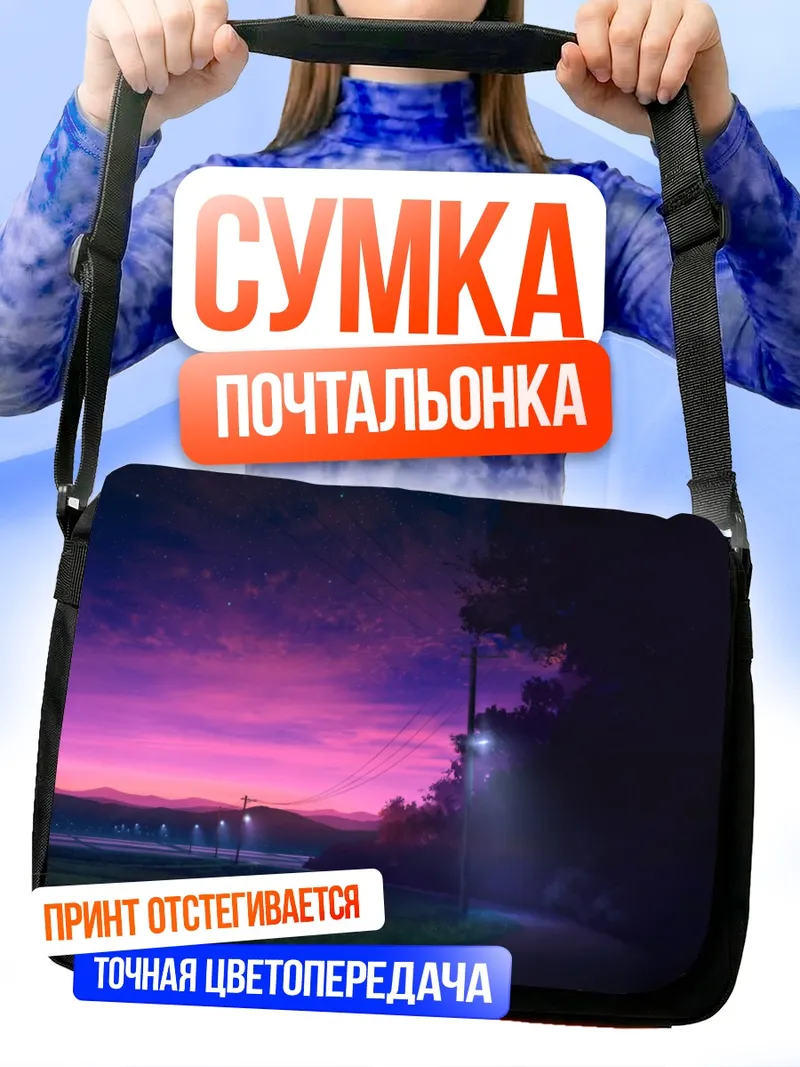 Сумка-почтальонка Ночной лесной закат