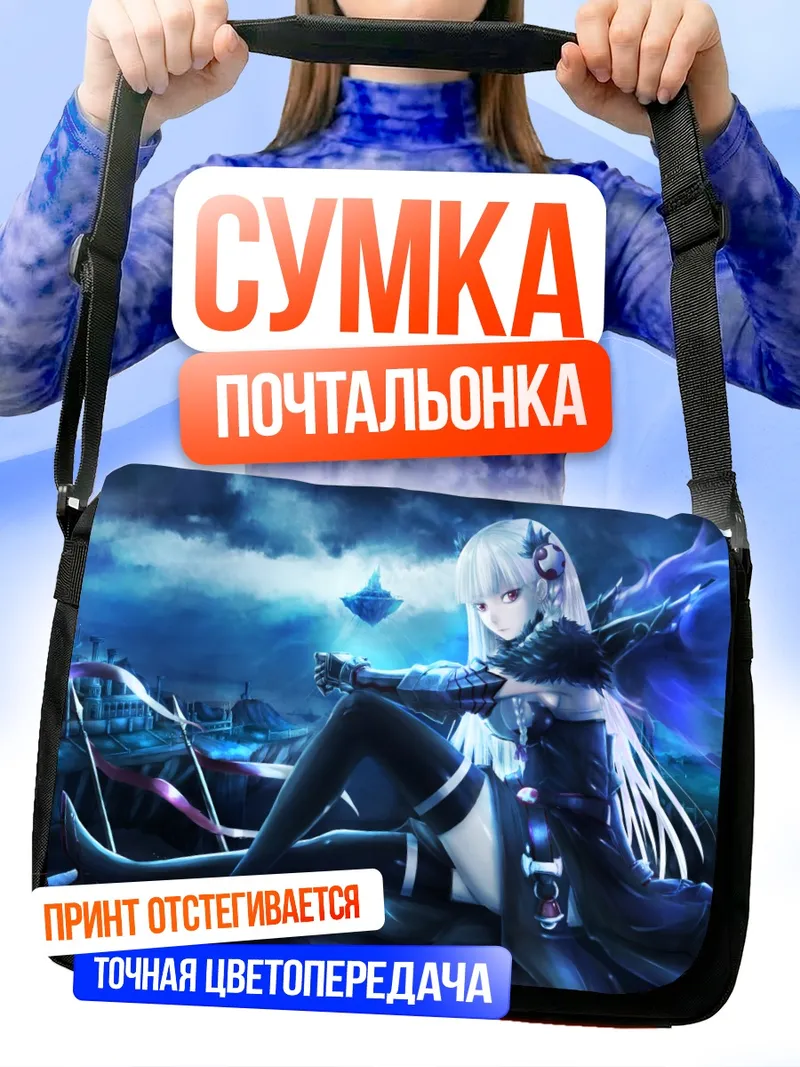 Сумка-почтальонка Валькирия в полночи