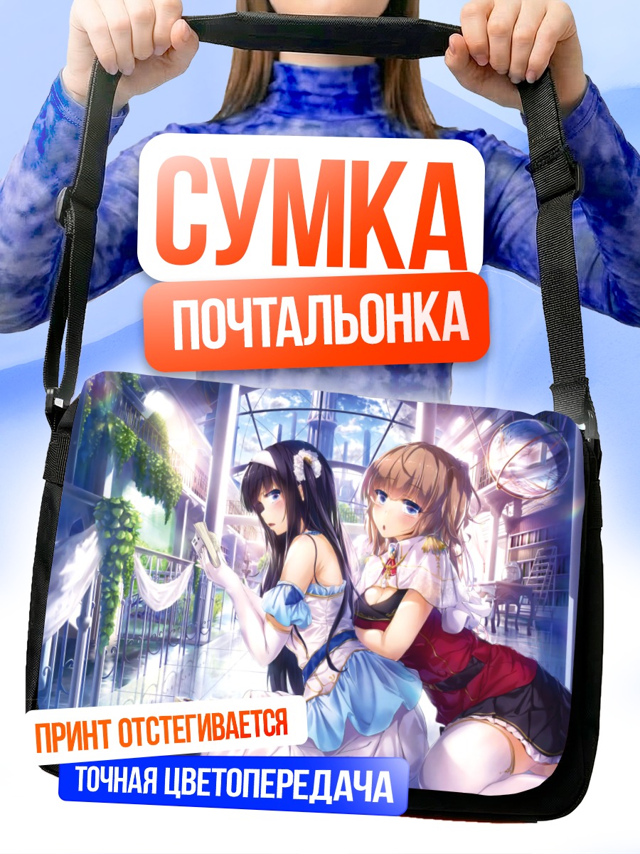 Сумка-почтальонка Девушки с книгой
