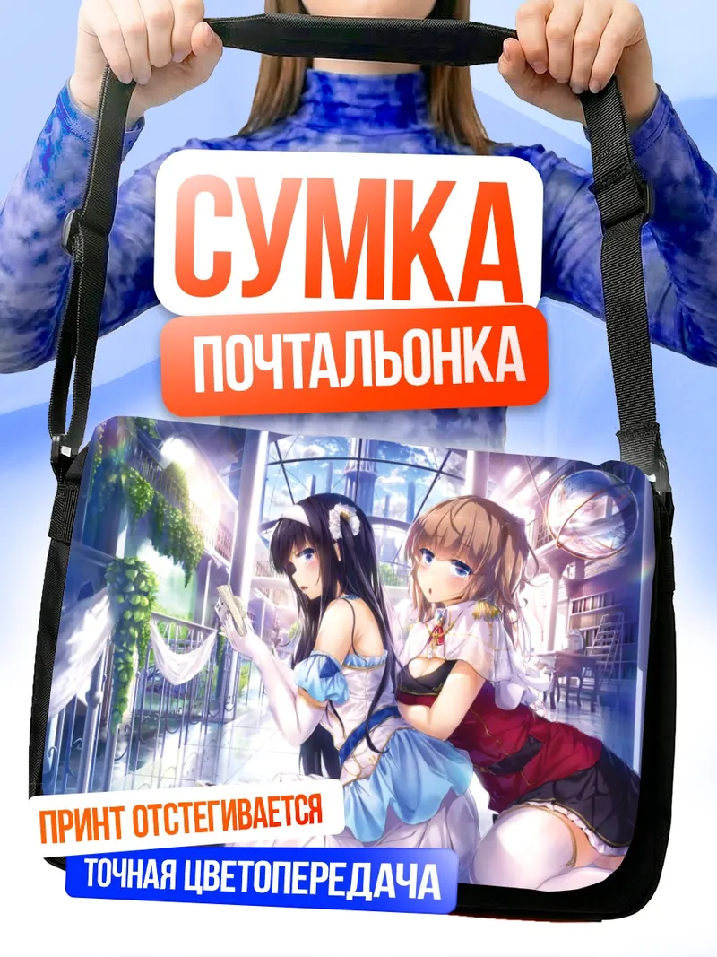 Сумка-почтальонка Девушки с книгой