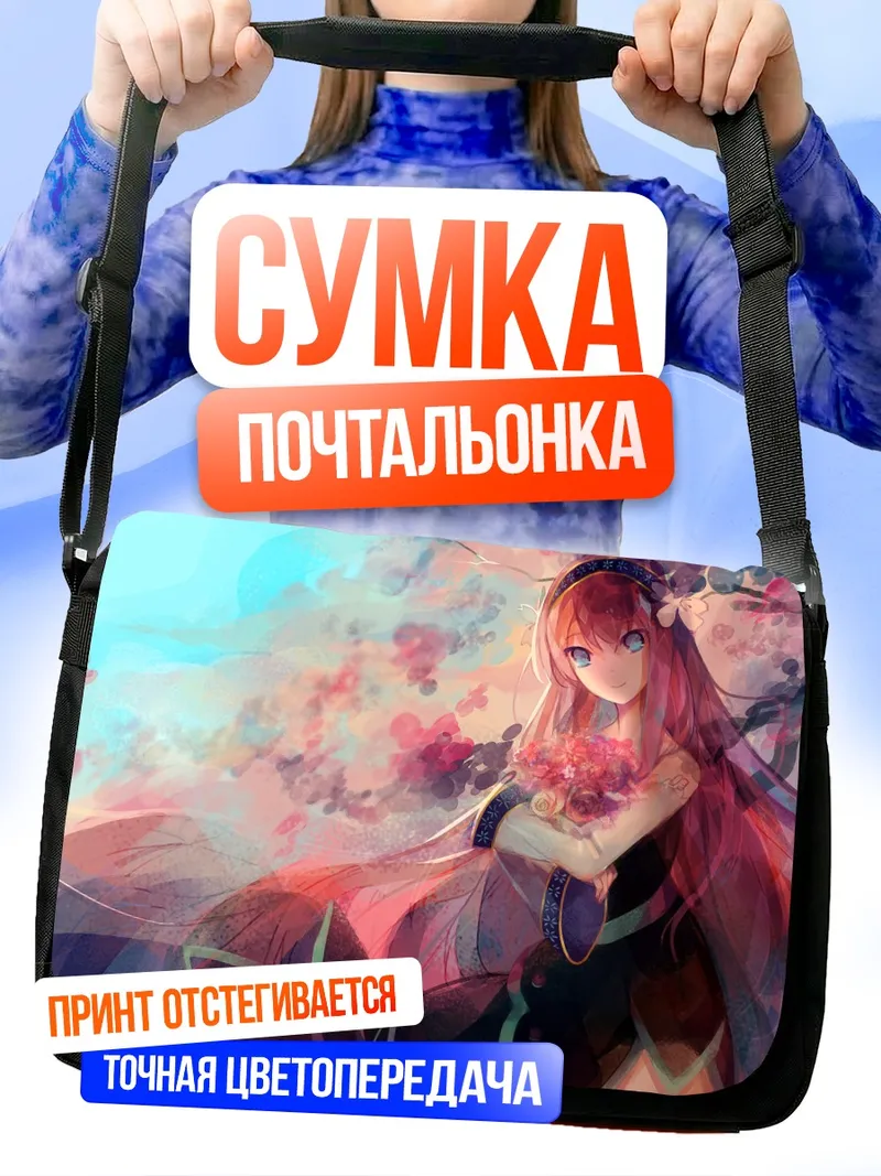 Сумка-почтальонка Лука Мегурин в сакуре