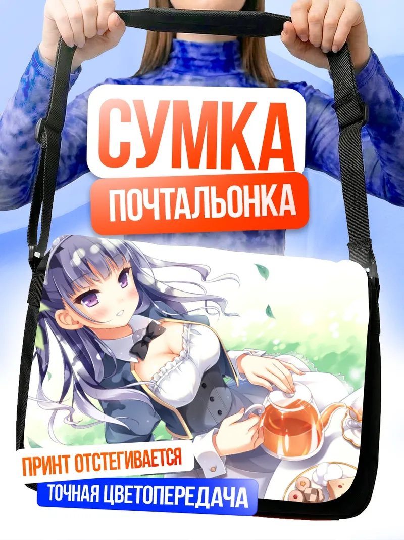 Сумка-почтальонка Мария Коконоэ с чаем