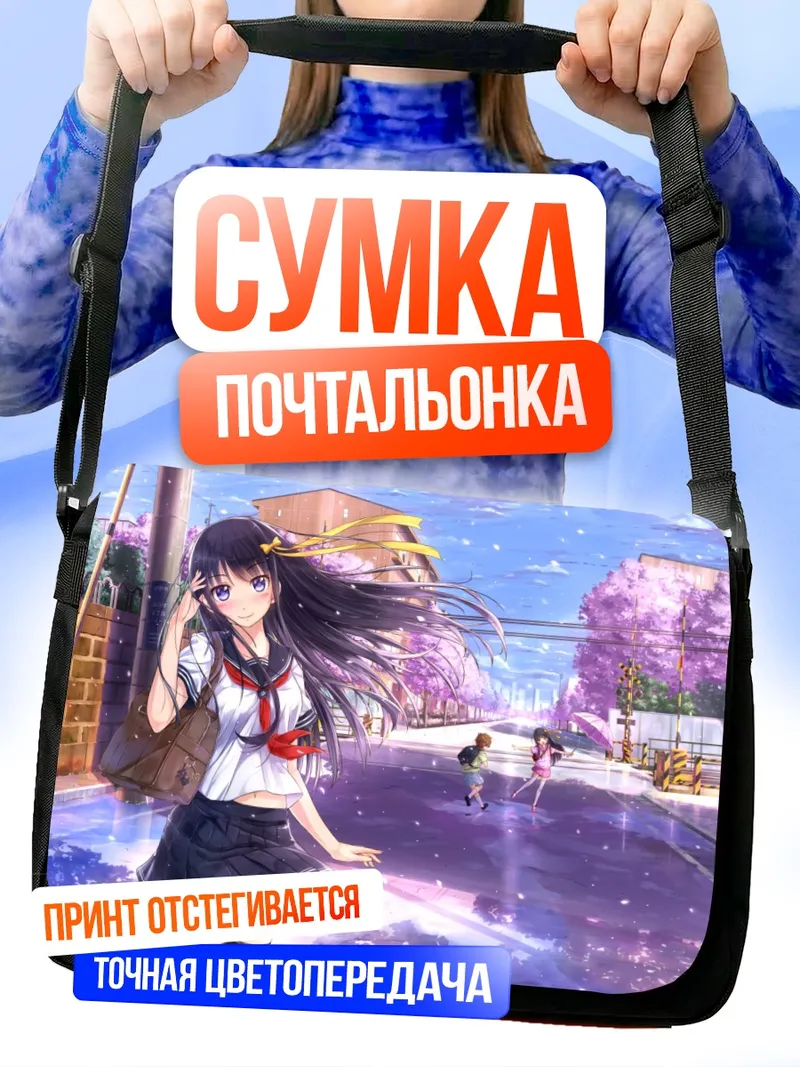 Сумка-почтальонка Школьница под сакурой