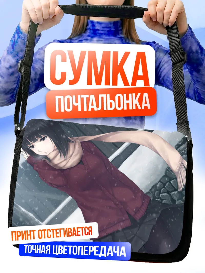 Сумка-почтальонка Мегури Такамия в шарфе