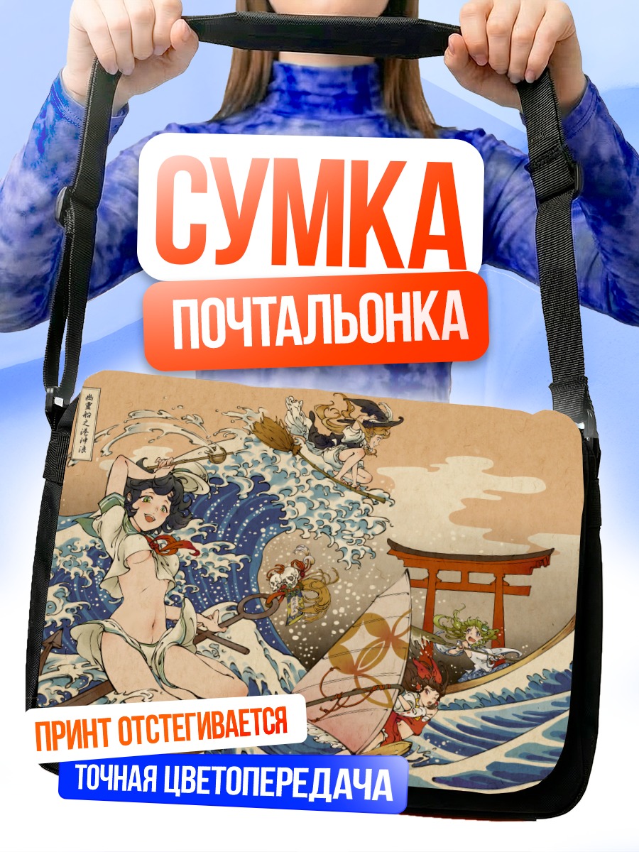 Сумка-почтальонка Рейму Хакурэй в волнах