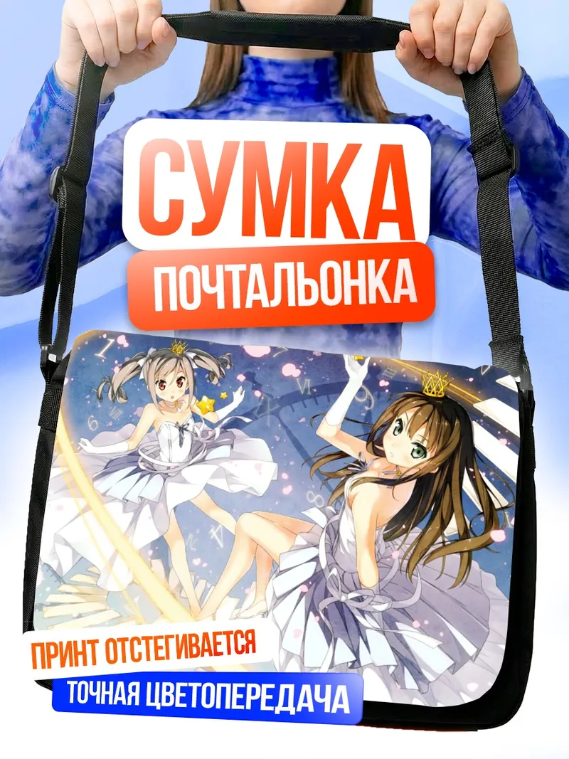 Сумка-почтальонка Рин Сибуя и Ранко Канзаки