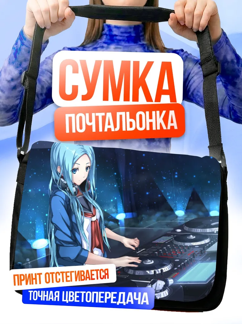 Сумка-почтальонка Мику Хацунэ за диджеингом