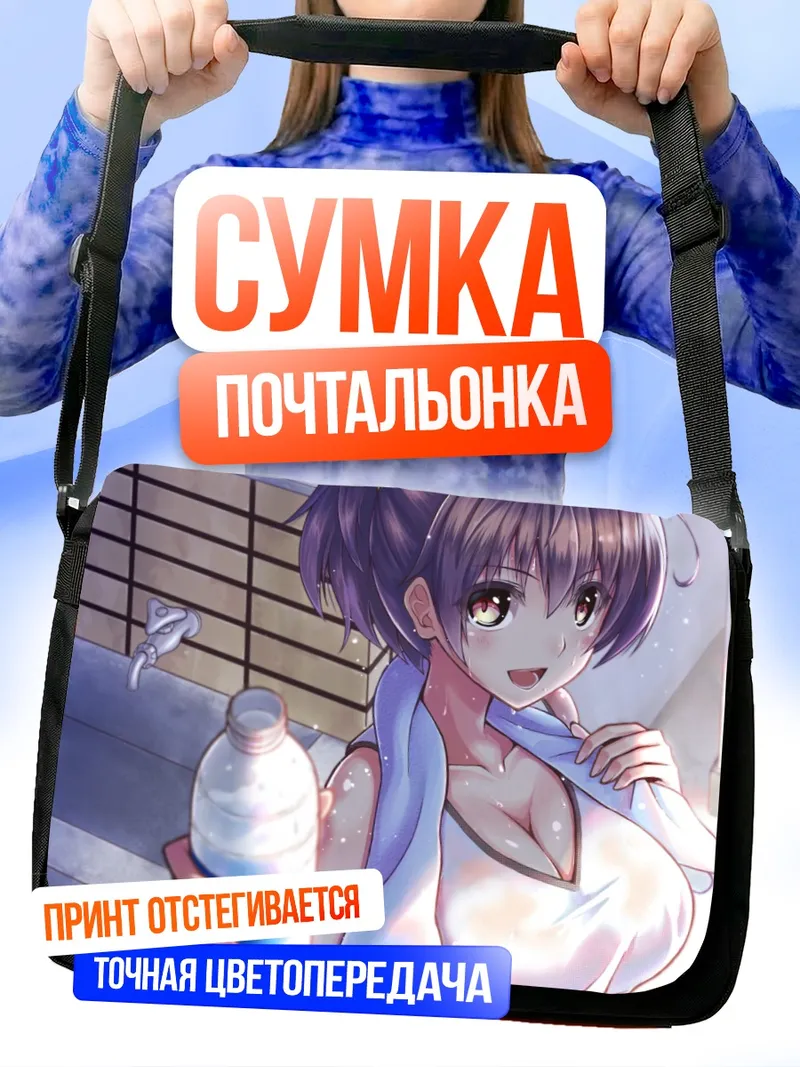 Сумка-почтальонка Спортзал и свежесть