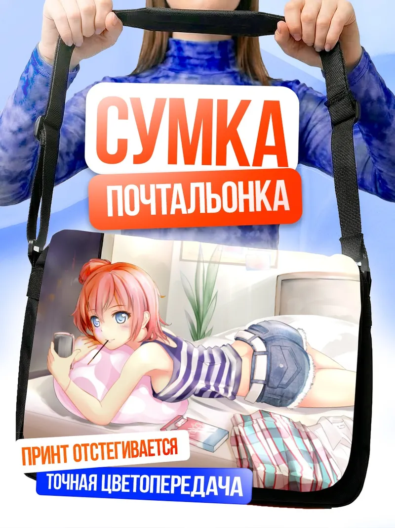 Сумка-почтальонка Юи Юигахама на кровати