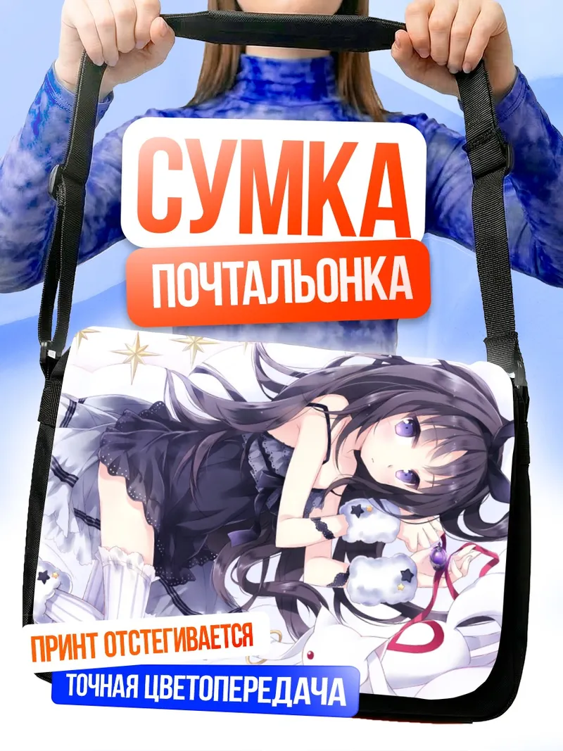 Сумка-почтальонка Хомура Акэми и Кьюбей