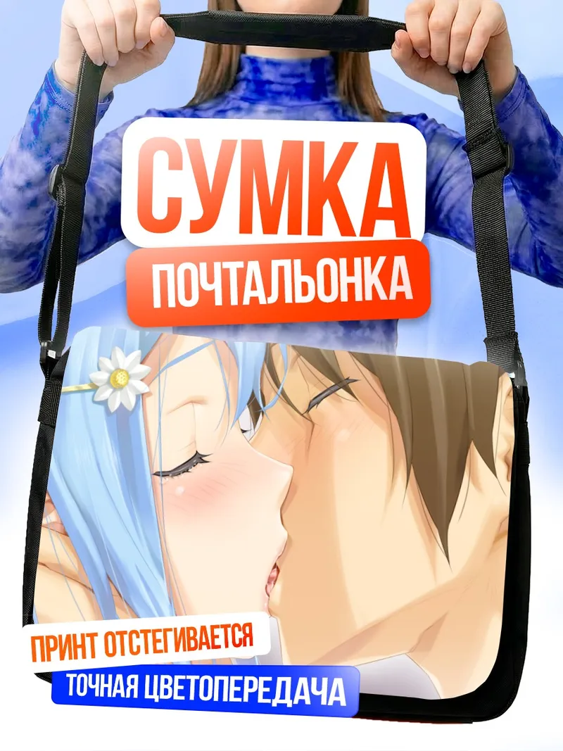 Сумка-почтальонка Акихито и Шизуку