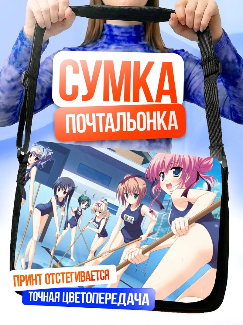 Сумка-почтальонка Принцесса Эванжиль на пляже