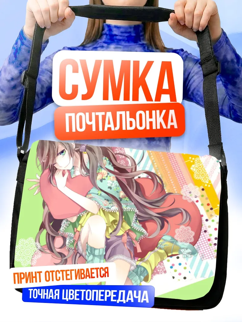 Сумка-почтальонка Девушка с хвостиками