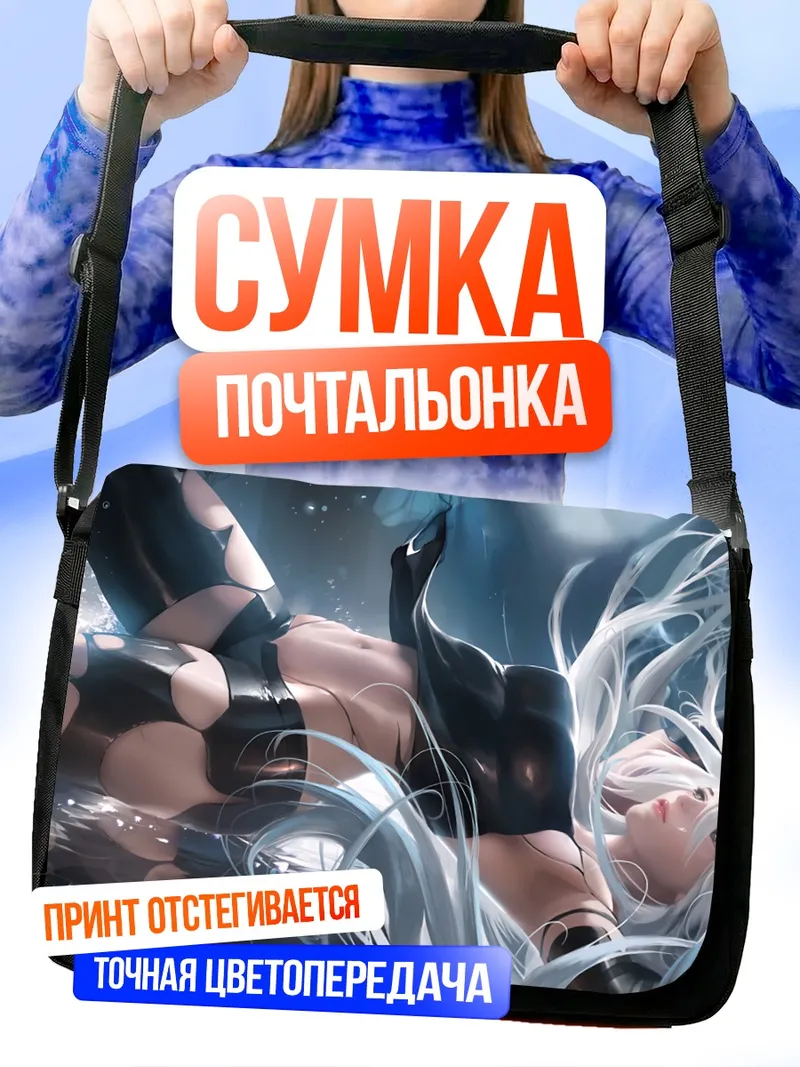 Сумка-почтальонка 2B в пустоте