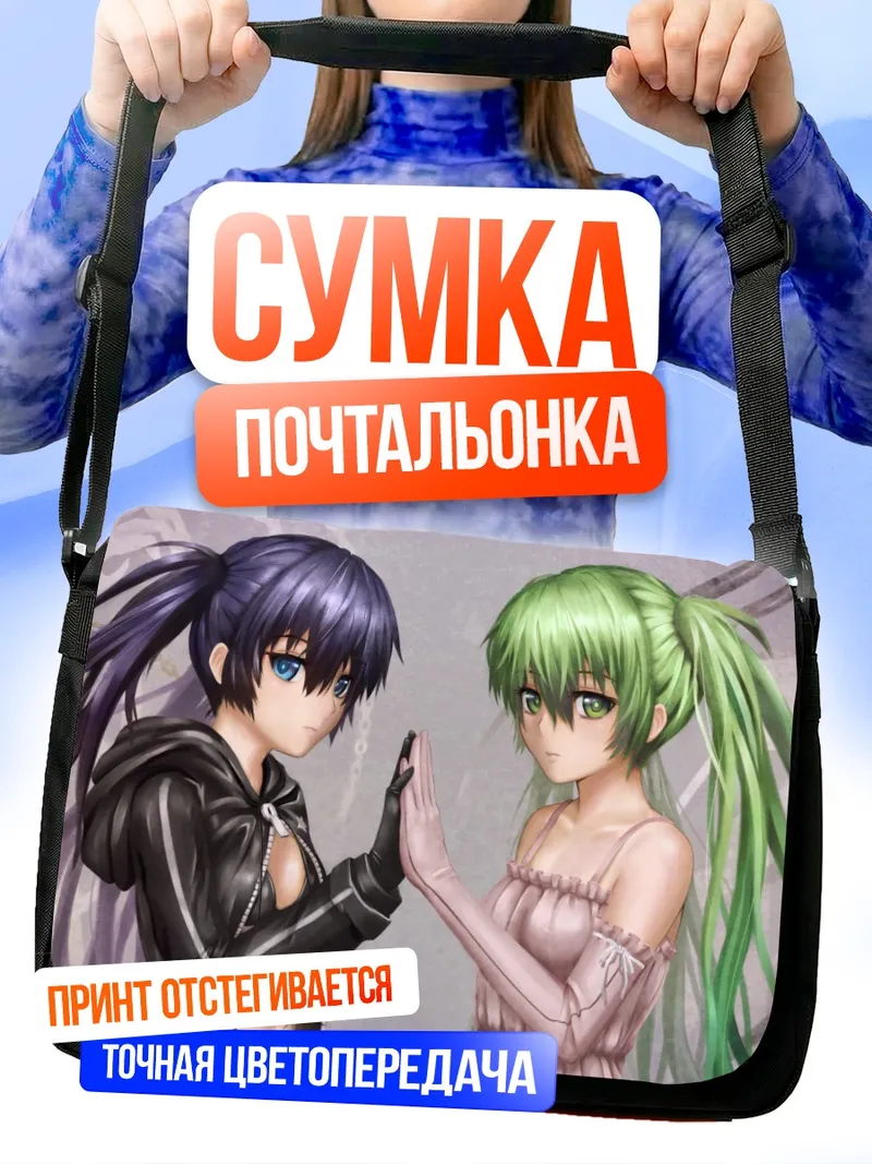 Сумка-почтальонка Мику Хацунэ и Блэк Рок Шутер