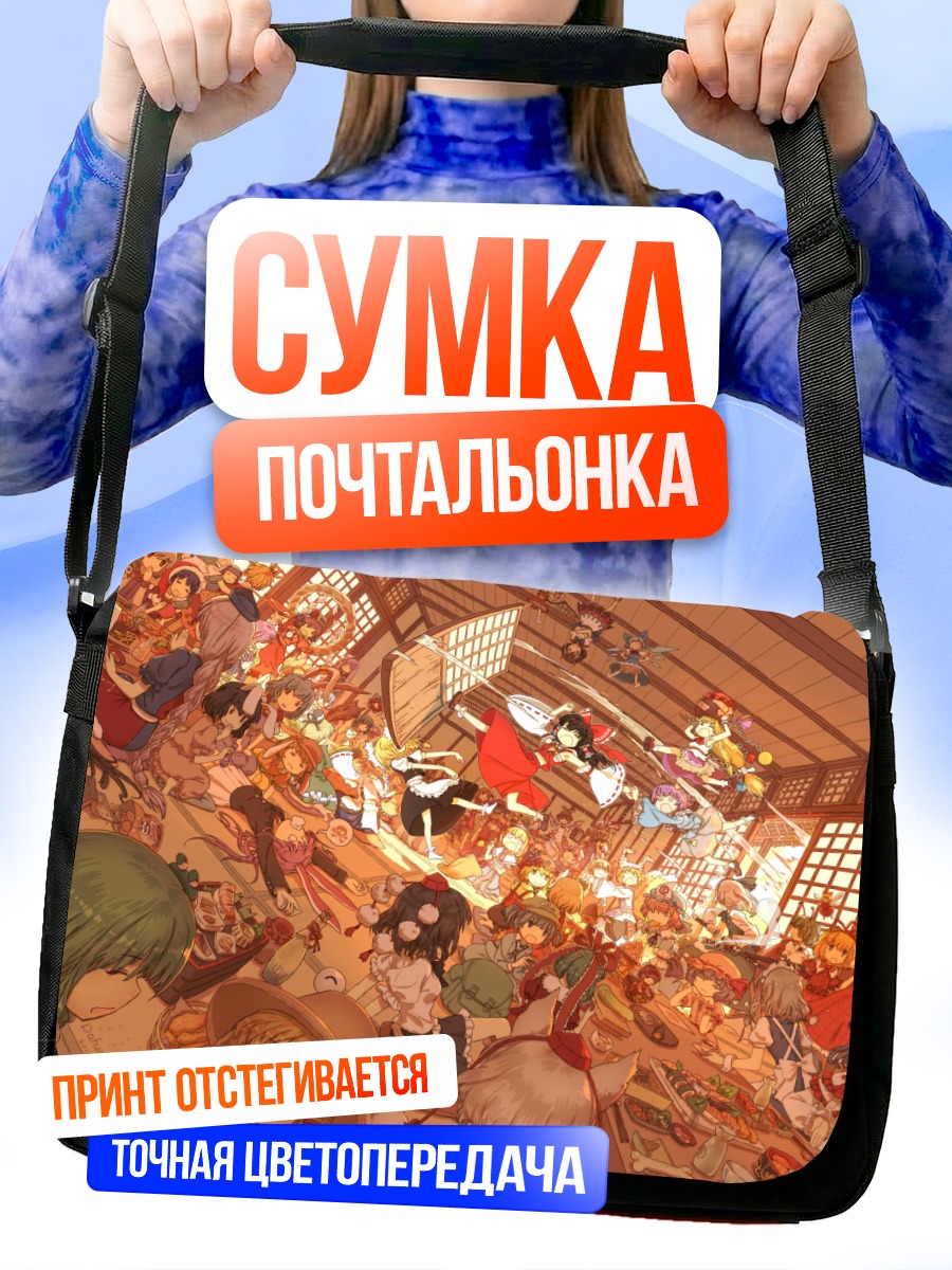 Сумка-почтальонка Девушки Тохо в доме