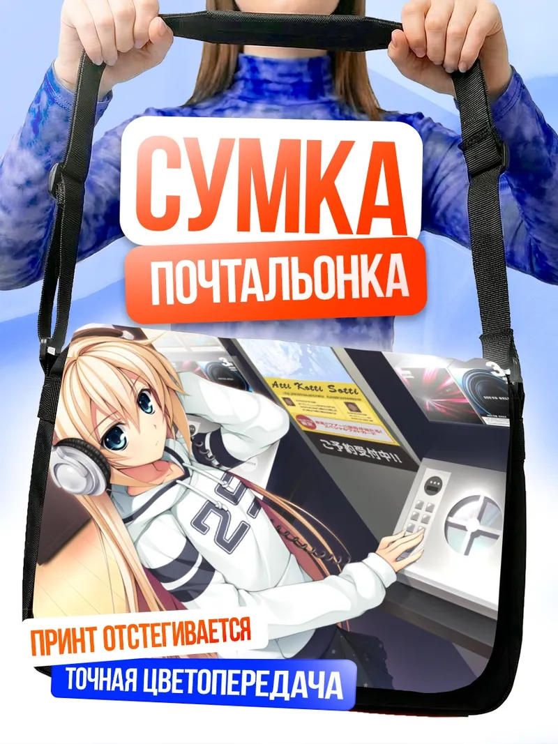 Сумка-почтальонка Адзуса Курашики в наушниках