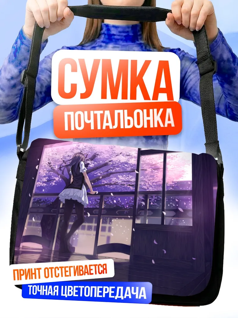 Сумка-почтальонка Юкари Якумо в сакуре