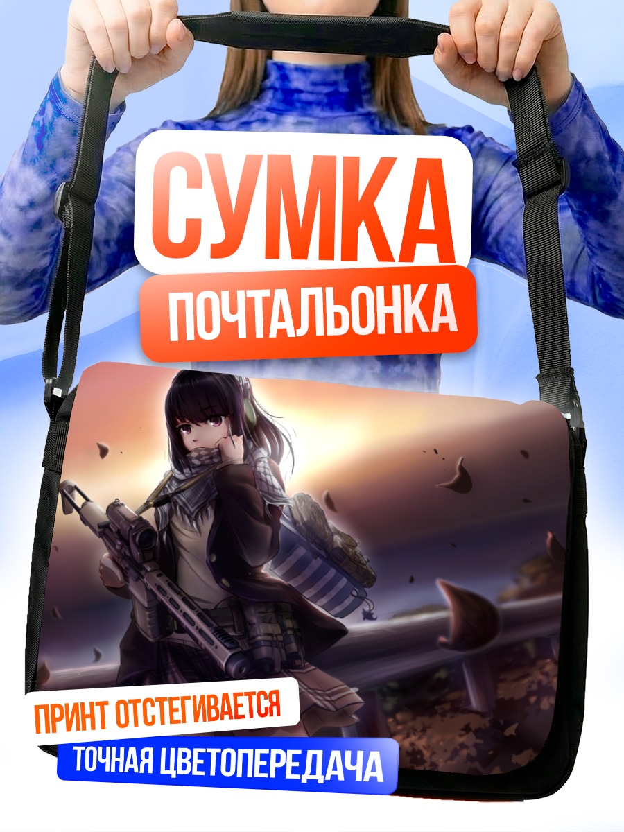 Сумка-почтальонка Девушка с винтовкой
