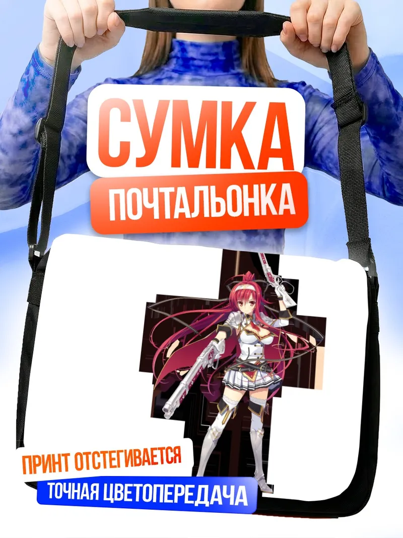 Сумка-почтальонка Маю Минами с оружием