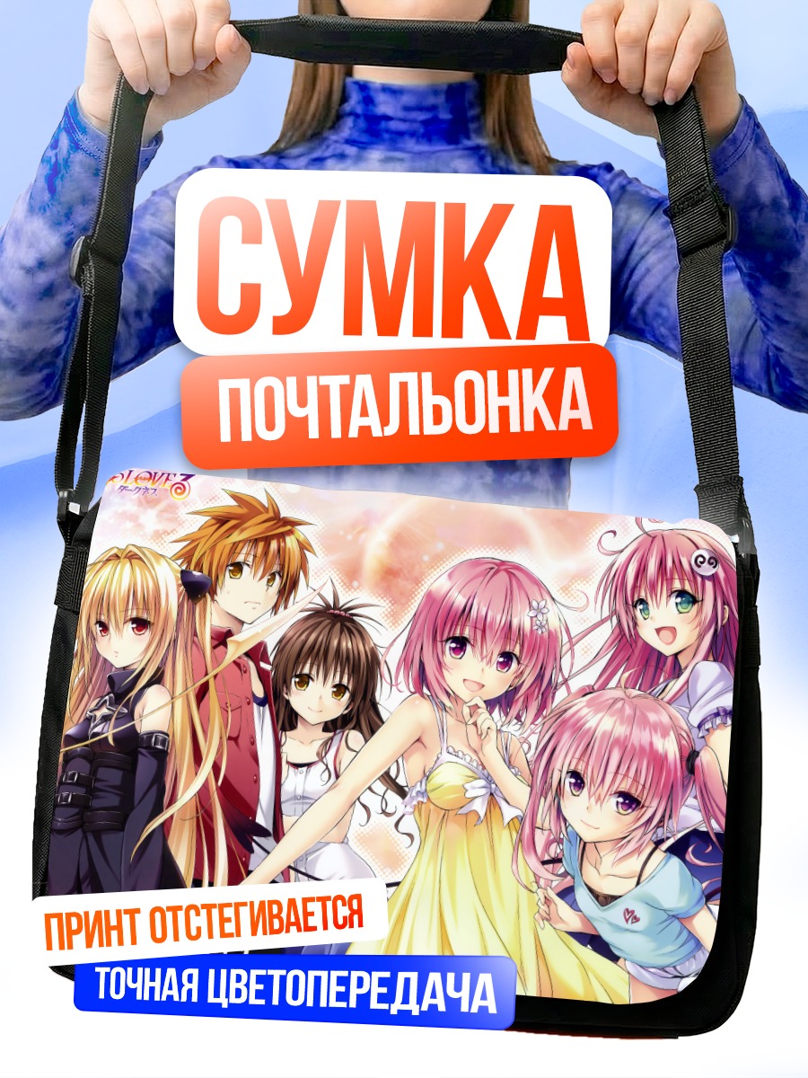 Сумка-почтальонка Девушки To Love-Ru