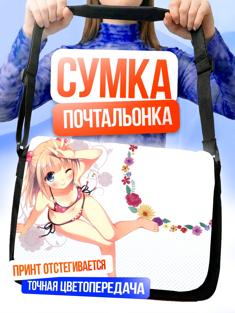Сумка-почтальонка Девушка в бикини с цветами