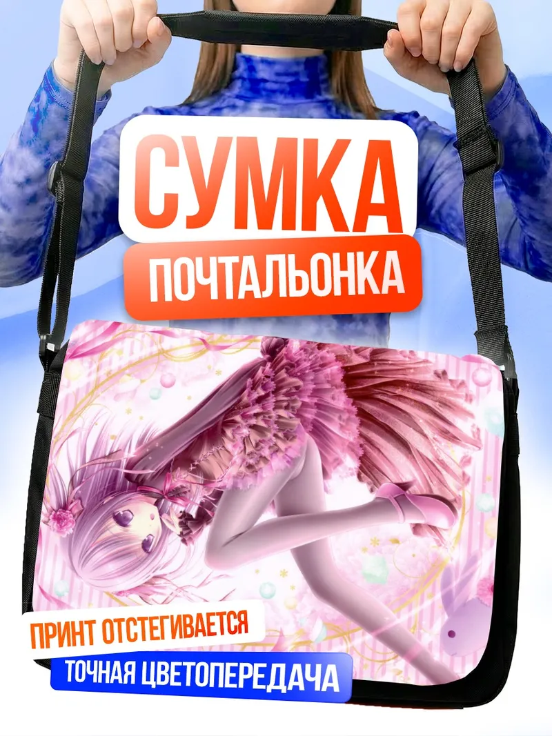 Сумка-почтальонка Розовая Лолита