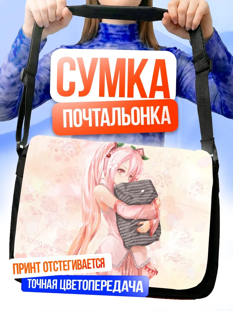 Сумка-почтальонка Мику Хацунэ в сакуре