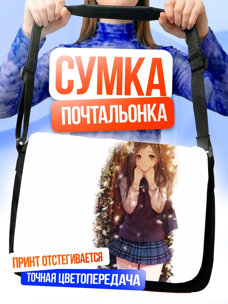 Сумка-почтальонка Школьница в лепестках