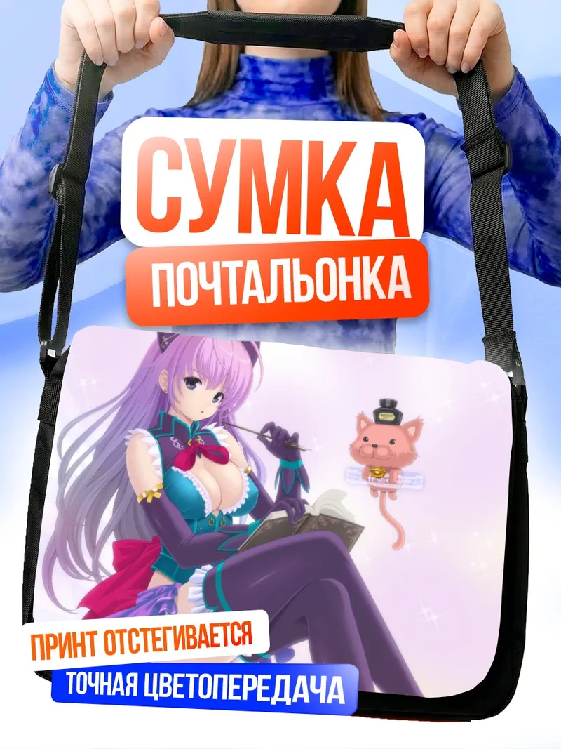 Сумка-почтальонка Кошка с книгой