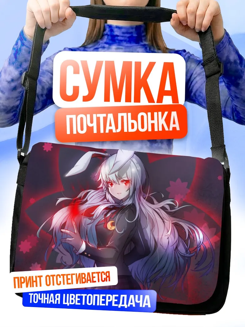 Сумка-почтальонка Рейзен Удонгейин Инаба