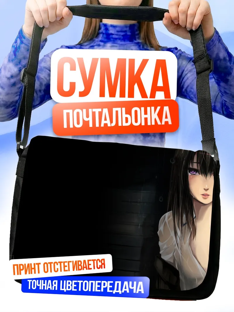 Сумка-почтальонка Курису Макисэ в тени