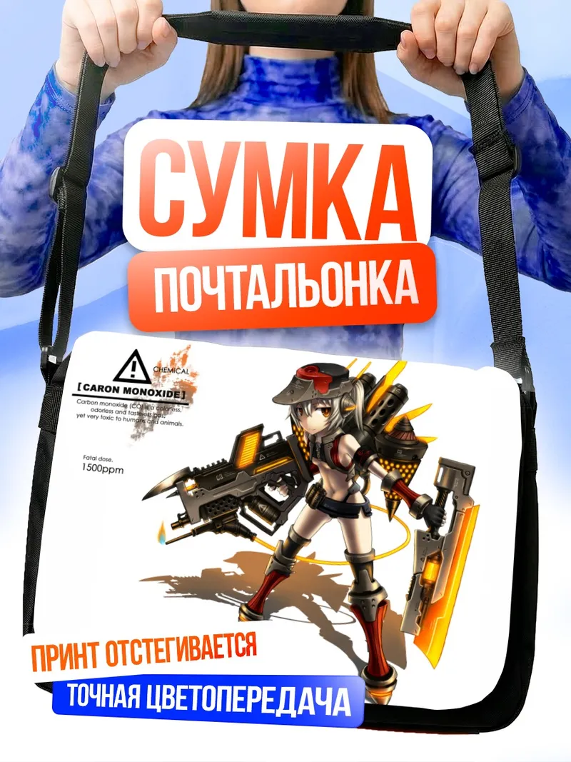 Сумка-почтальонка Вооруженная девушка в шляпе