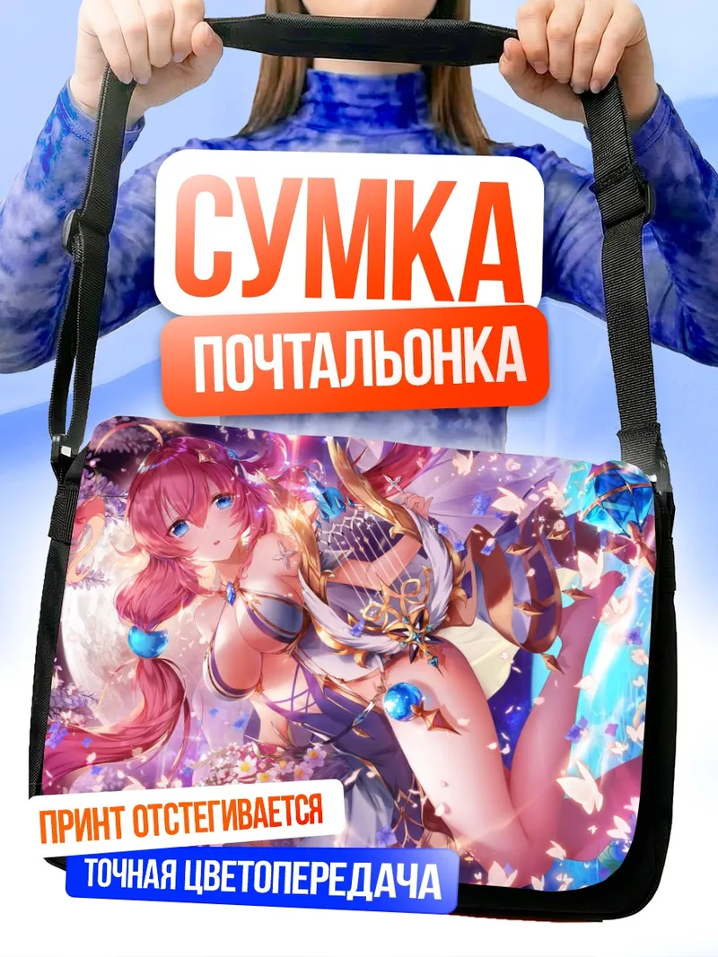 Сумка-почтальонка Ночная симфония цветов
