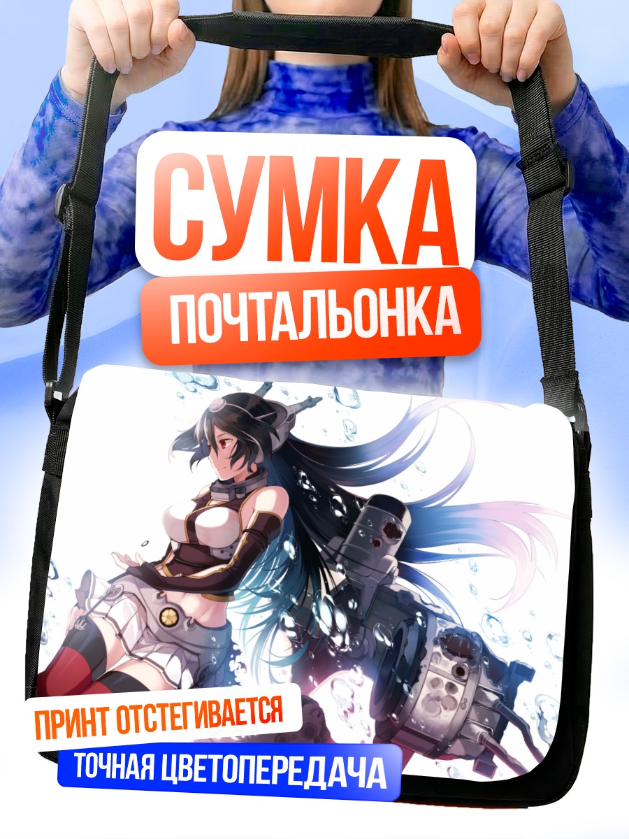 Сумка-почтальонка Нагато с орудием