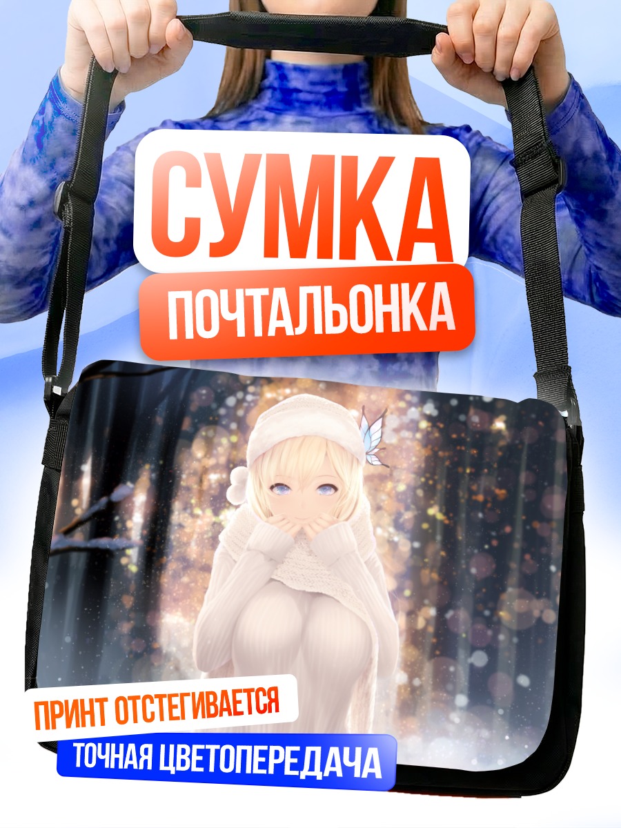 Сумка-почтальонка Сена Кашивадзаки в снегу