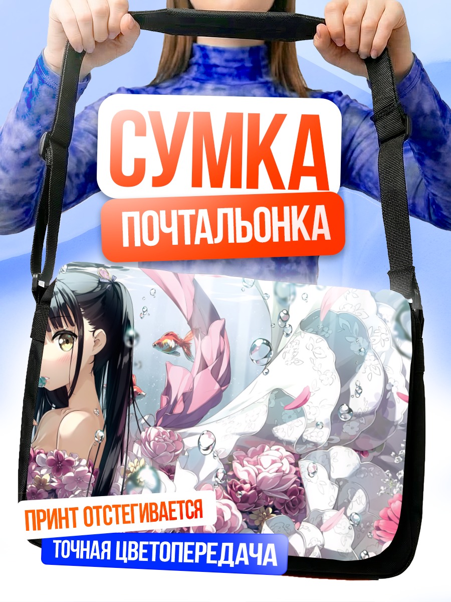 Сумка-почтальонка Девушка под водой