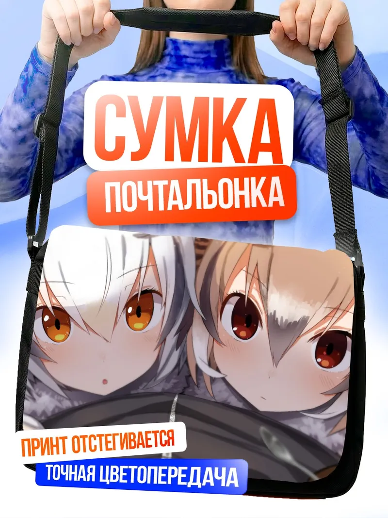 Сумка-почтальонка Евразийский филин и Белолицая сова