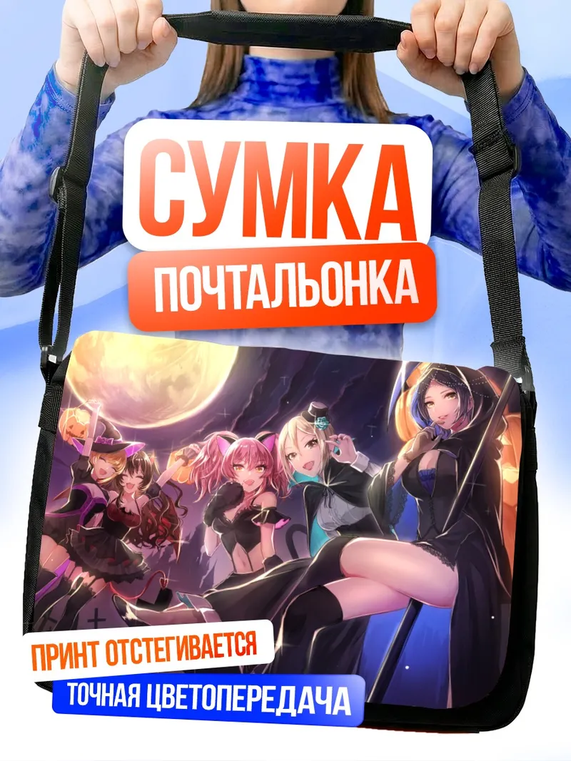 Сумка-почтальонка Мика Джогасаки и идолы