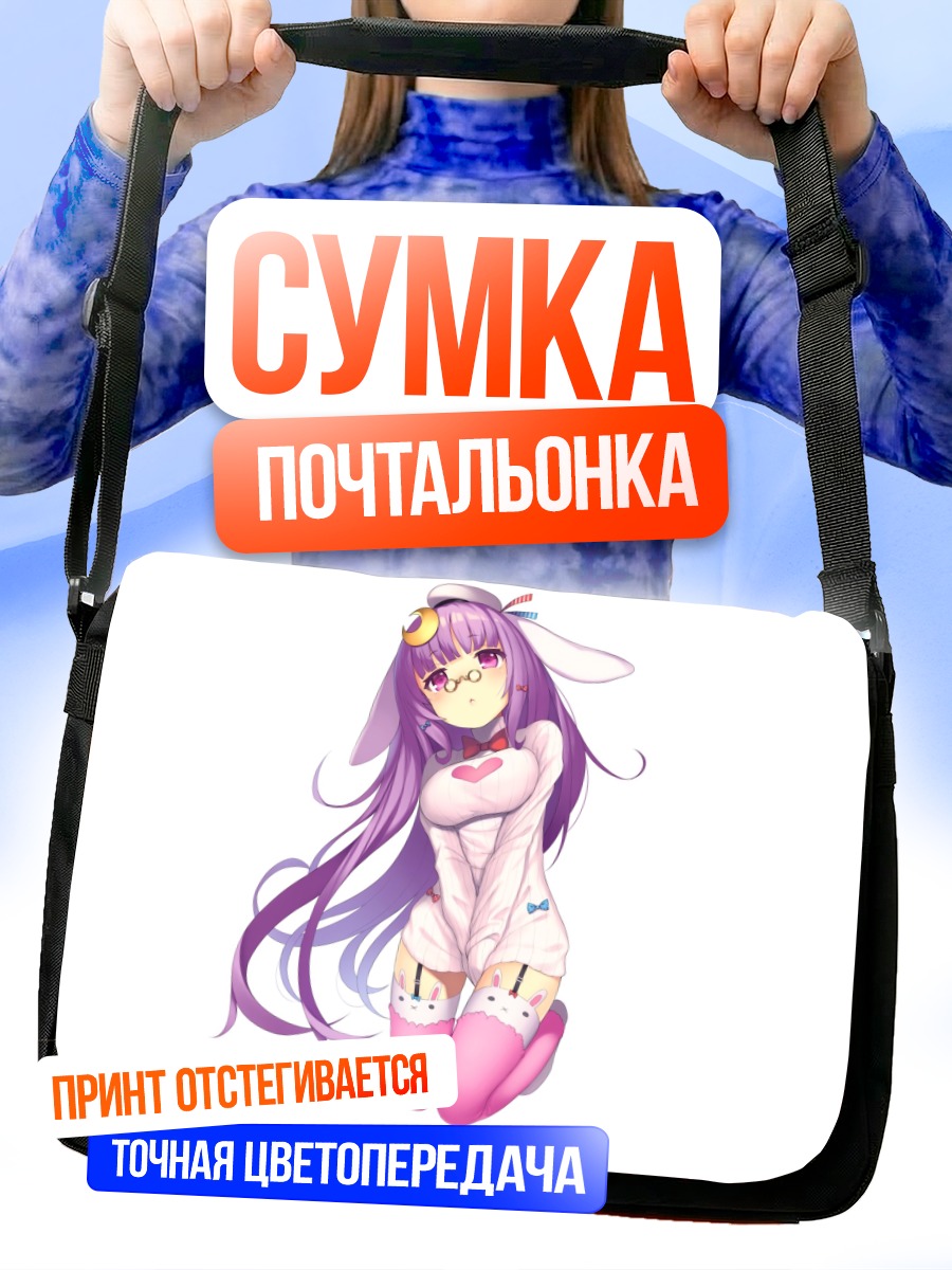 Сумка-почтальонка Пачули Ноледж в пижаме