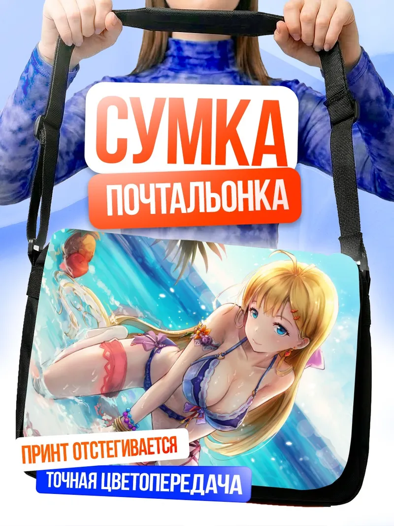Сумка-почтальонка Блондинка с яблоком