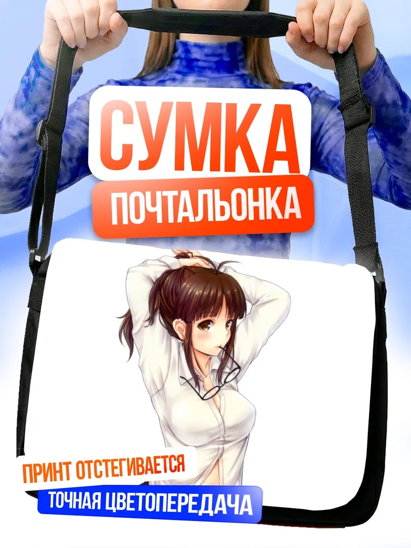 Сумка-почтальонка Рицуко Акидзуки в рубашке