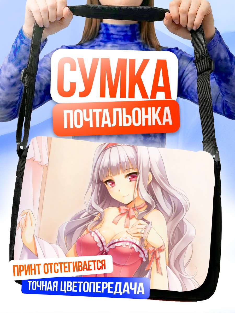 Сумка-почтальонка Таканэ Сидзё в белье