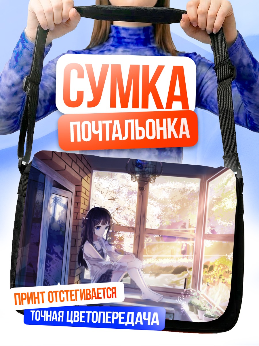 Сумка-почтальонка Девушка с книгой