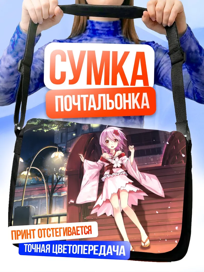 Сумка-почтальонка Сюань Ин в кимоно