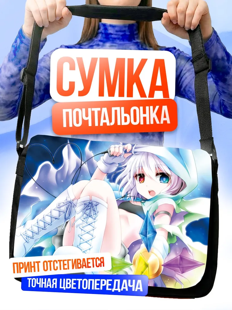 Сумка-почтальонка Беловолосая девушка в капюшоне